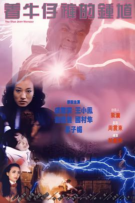 着牛仔裤的钟馗