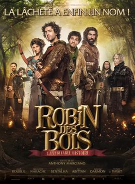 罗宾汉的真实故事