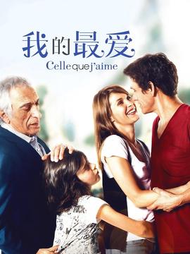 我的最爱