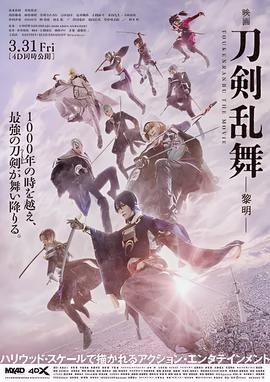刀剑乱舞电影版2