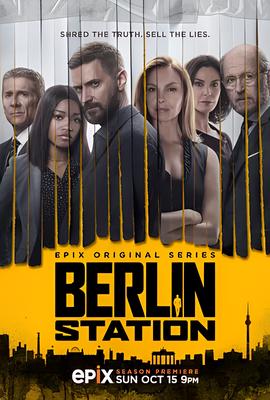 柏林情报站 第二季