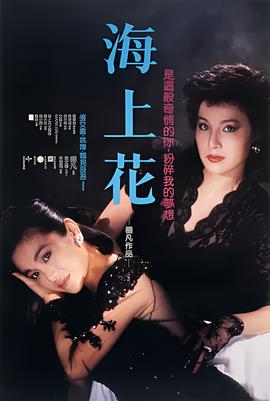 海上花
