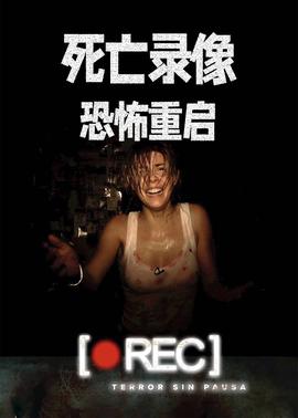 死亡录像：恐怖重启