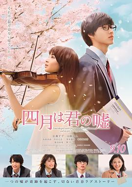 四月是你的谎言