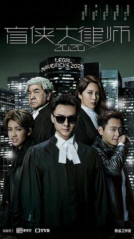 盲侠大律师2国语
