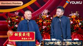 德云社郭德纲于谦相声专场深圳站2025