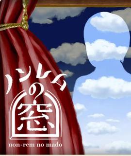 非快速眼动之窗2025冬